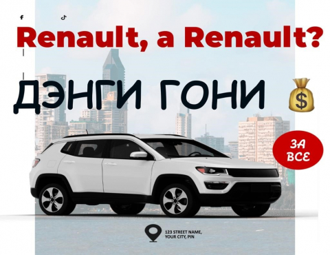 Антисанкционная борьба с компанией Renault в России