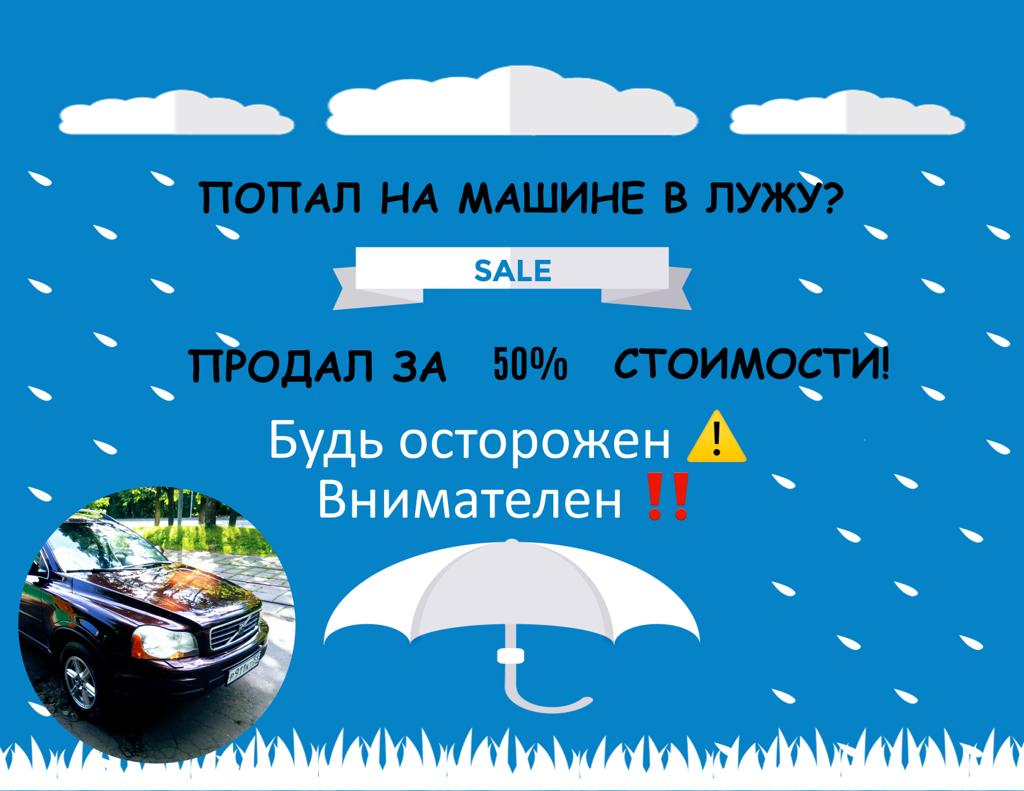 Последствия ливней в Москве на автомобили и их стоимость
